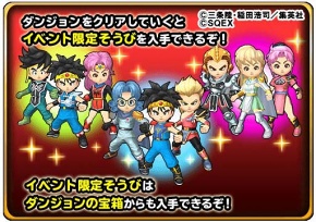 画像ギャラリー No.002のサムネイル画像 / 「星ドラ」,「ダイの大冒険」コラボ復刻と「ジャンプフェスタ2018」会場でのコラボを開催