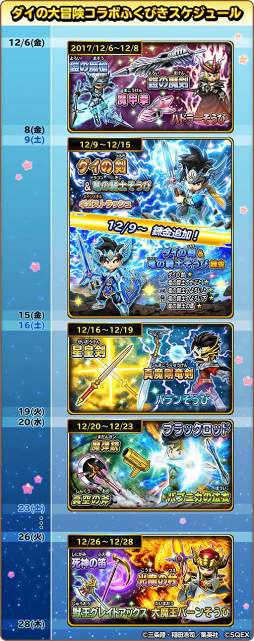 画像ギャラリー No.009のサムネイル画像 / 「星ドラ」,「ダイの大冒険」コラボ復刻と「ジャンプフェスタ2018」会場でのコラボを開催