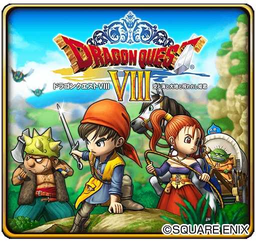 画像ギャラリー No.002のサムネイル画像 / 「星のドラゴンクエスト」,歴代シリーズイベント「ドラゴンクエストVIII 前編」が本日開催