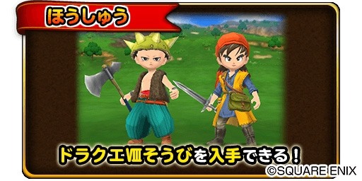 画像ギャラリー No.003のサムネイル画像 / 「星のドラゴンクエスト」,歴代シリーズイベント「ドラゴンクエストVIII 前編」が本日開催