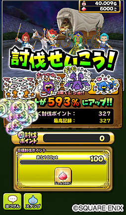 画像ギャラリー No.004のサムネイル画像 / 「星のドラゴンクエスト」,新イベント「みんなで大決戦 大魔王デスタムーア軍編」が開催