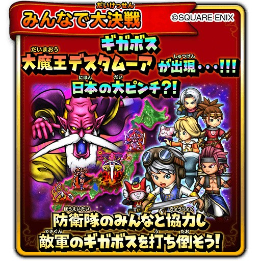 画像ギャラリー No.007のサムネイル画像 / 「星のドラゴンクエスト」,新イベント「みんなで大決戦 大魔王デスタムーア軍編」が開催