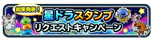 画像ギャラリー No.009のサムネイル画像 / 「星のドラゴンクエスト」,新イベント「みんなで大決戦 大魔王デスタムーア軍編」が開催