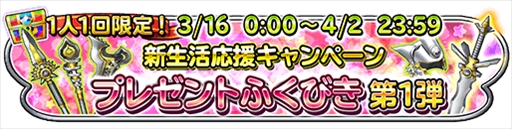 画像ギャラリー No.001のサムネイル画像 / 「星のドラゴンクエスト」,メタスラそうびが必ず1つ当たる「プレゼントふくびき」が開催