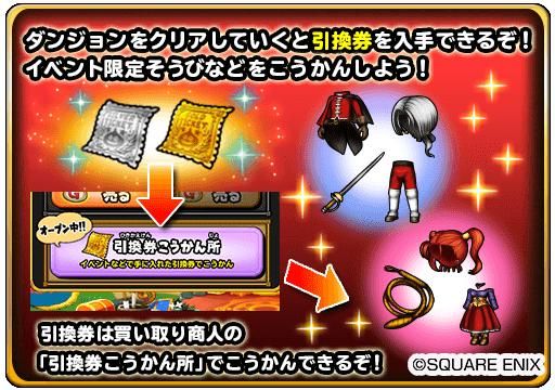 画像ギャラリー No.004のサムネイル画像 / 「星のドラゴンクエスト」で歴代シリーズイベント「DQ VIII」後編が開催