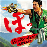 画像ギャラリー No.003のサムネイル画像 / ジャッキー・チェンさんが武闘家になって参戦。「星のドラゴンクエスト」のテレビCMが本日より全国で順次放送