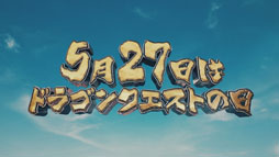 画像ギャラリー No.037のサムネイル画像 / ジャッキー・チェンさんが武闘家になって参戦。「星のドラゴンクエスト」のテレビCMが本日より全国で順次放送