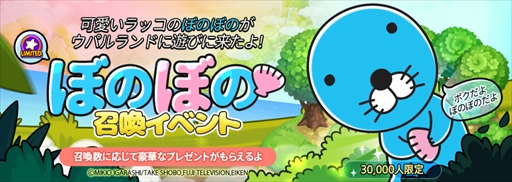 画像ギャラリー No.001のサムネイル画像 / 「LINE ウパルランド」,TVアニメ「ぼのぼの」とのコラボ企画を開催
