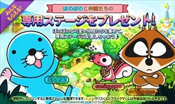 画像ギャラリー No.003のサムネイル画像 / 「LINE ウパルランド」,TVアニメ「ぼのぼの」とのコラボ企画を開催