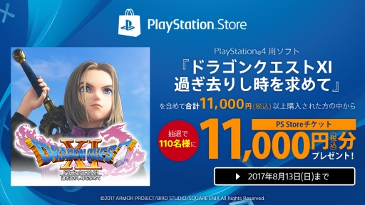 画像ギャラリー No.001のサムネイル画像 / PS4「ドラゴンクエストXI」DL版の購入者限定キャンペーンが開始