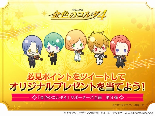 画像ギャラリー No.001のサムネイル画像 / 「金色のコルダ4」ダウンロード楽譜の配信を開始。サポーターズ企画第3弾も