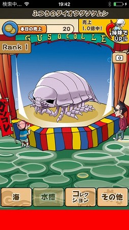 画像ギャラリー No.005のサムネイル画像 / 様々なダイオウグソクムシを収集する「グソコレ」,iOS版が配信スタート