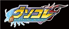 画像ギャラリー No.015のサムネイル画像 / 様々なダイオウグソクムシを収集する「グソコレ」,iOS版が配信スタート