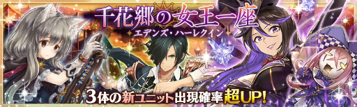 画像ギャラリー No.001のサムネイル画像 / 「少女とドラゴン〜幻獣契約クリプトラクト〜」ガチャイベント「千花郷の女王一座」がスタート