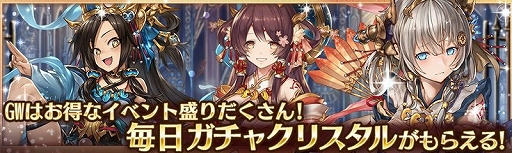 画像ギャラリー No.002のサムネイル画像 / 「少女とドラゴン」,毎日ガチャが回せるGWイベントがスタート