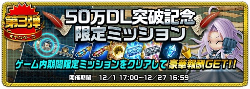 画像ギャラリー No.005のサムネイル画像 / 「アヴァロンΩ」,50万ダウンロード突破記念キャンペーンを開催