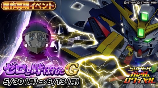 画像ギャラリー No.008のサムネイル画像 / 「スーパーガンダムロワイヤル」ガンダムWの原作再現イベント3部作がスタート