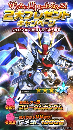 画像ギャラリー No.002のサムネイル画像 / 「スーパーガンダムロワイヤル」,12月24日よりTVCMの放送が決定