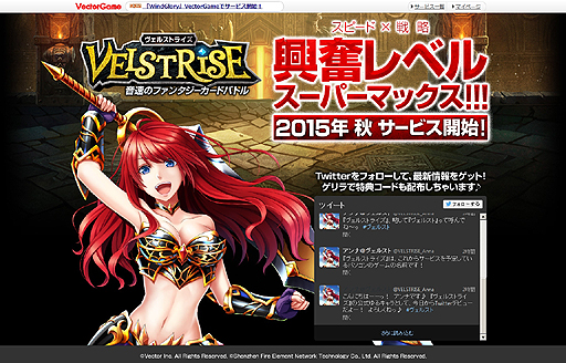 画像ギャラリー No.002のサムネイル画像 / ベクターが新作ブラウザゲーム「ヴェルストライズ」を発表。“音速のファンタジーカードバトル”と銘打たれた中国生まれのタイトル