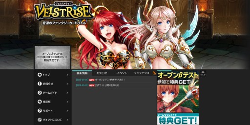 画像ギャラリー No.001のサムネイル画像 / 「ヴェルストライズ」オープンβテスト開始に先駆け,公式サイトがオープン。事前登録およびスタートアップガチャは9月10日12:00まで