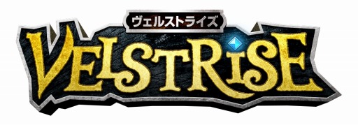 画像ギャラリー No.001のサムネイル画像 / 「ヴェルストライズ」の正式サービスが9月15日15:00にスタート。有料ポイント「SG」の販売や各種キャンペーンを実施