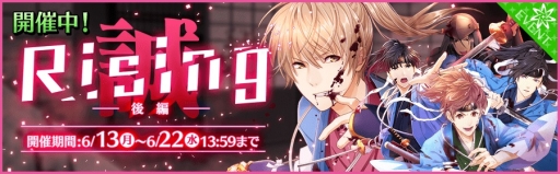 画像ギャラリー No.001のサムネイル画像 / 「夢色キャスト」で新選組をモチーフにしたイベント「Rising」後編がスタート