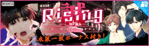 画像ギャラリー No.003のサムネイル画像 / 「夢色キャスト」で新選組をモチーフにしたイベント「Rising」後編がスタート