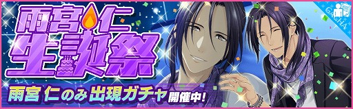 画像ギャラリー No.001のサムネイル画像 / 「夢色キャスト」で“雨宮 仁”の新規URキャストカードが登場