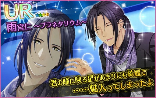 画像ギャラリー No.002のサムネイル画像 / 「夢色キャスト」で“雨宮 仁”の新規URキャストカードが登場