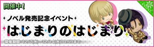 画像ギャラリー No.003のサムネイル画像 / 「夢色キャスト」,プレストーリーの前日譚が楽しめる「はじまりのはじまり」が開催