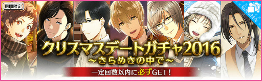 画像ギャラリー No.001のサムネイル画像 / 「夢色キャスト」,冬の1シーンを描く「クリスマスデートガチャ」が実施