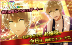 画像ギャラリー No.002のサムネイル画像 / 「夢色キャスト」,冬の1シーンを描く「クリスマスデートガチャ」が実施