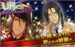 画像ギャラリー No.007のサムネイル画像 / 「夢色キャスト」,冬の1シーンを描く「クリスマスデートガチャ」が実施