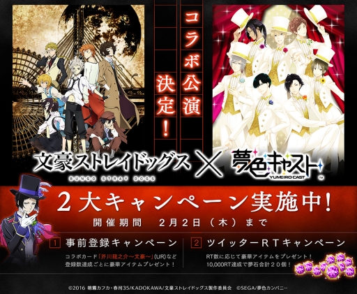 画像ギャラリー No.001のサムネイル画像 / 「夢色キャスト」×「文豪ストレイドッグス」,コラボイベントで登場するキャストカードイラスト&配役をまとめて紹介