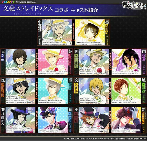 画像ギャラリー No.002のサムネイル画像 / 「夢色キャスト」で「文豪ストレイドッグス」とのコラボが本日開催