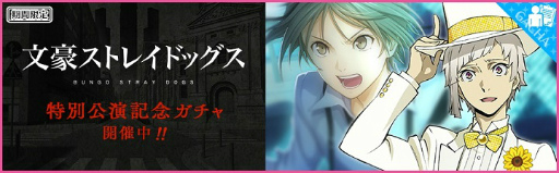 画像ギャラリー No.003のサムネイル画像 / 「夢色キャスト」で「文豪ストレイドッグス」とのコラボが本日開催