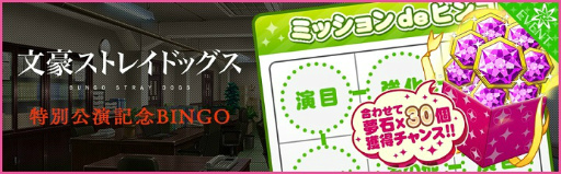 画像ギャラリー No.016のサムネイル画像 / 「夢色キャスト」で「文豪ストレイドッグス」とのコラボが本日開催