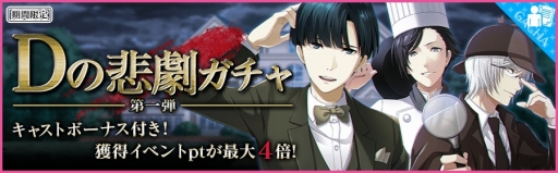 画像ギャラリー No.003のサムネイル画像 / 「夢色キャスト」初の謎解きイベント「Dの悲劇」前編が開幕