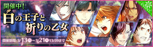 画像ギャラリー No.001のサムネイル画像 / 「夢色キャスト」描き下ろしも封入,“白の王子と祈りの乙女”ガチャが登場