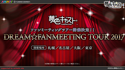 ̴㥹ȡץɥCDץȡ4ԻԤ륤٥ȡDREAMFANMEETING TOUR 2017פȯɽ