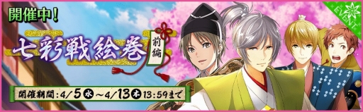 画像ギャラリー No.001のサムネイル画像 / 「夢色キャスト」UR橘 蒼星が登場する,戦国時代を題材としたイベントが開幕