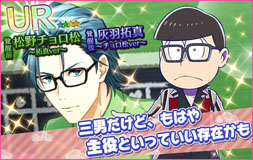 画像ギャラリー No.006のサムネイル画像 / 「夢色キャスト」でアニメ「おそ松さん」とのコラボイベントが開幕。限定ドラマやスペシャルなキャストカードが登場