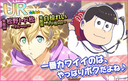 画像ギャラリー No.015のサムネイル画像 / 「夢色キャスト」でアニメ「おそ松さん」とのコラボイベントが開幕。限定ドラマやスペシャルなキャストカードが登場