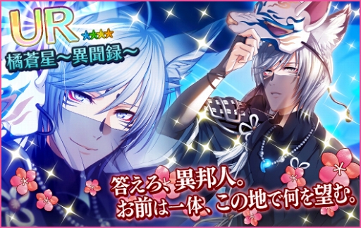 画像ギャラリー No.002のサムネイル画像 / 「夢色キャスト」,新イベント「日本の夜明け -なでしこ異聞録-」前編を開催