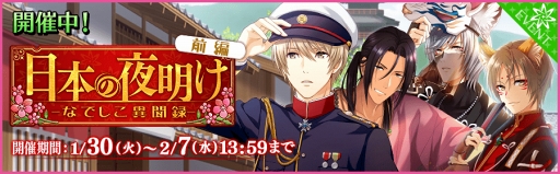 画像ギャラリー No.004のサムネイル画像 / 「夢色キャスト」,新イベント「日本の夜明け -なでしこ異聞録-」前編を開催