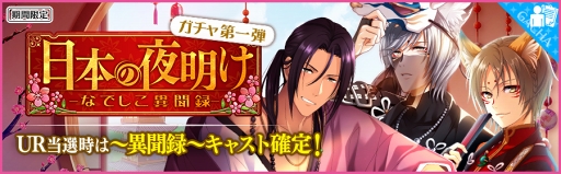 画像ギャラリー No.005のサムネイル画像 / 「夢色キャスト」,新イベント「日本の夜明け -なでしこ異聞録-」前編を開催