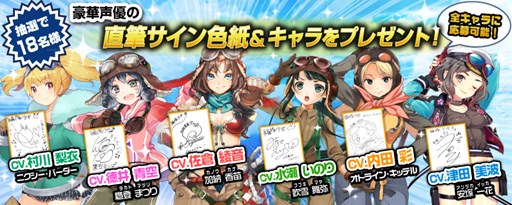 画像ギャラリー No.001のサムネイル画像 / 「編隊少女」,Twitterと連動したプレゼントキャンペーンを開催