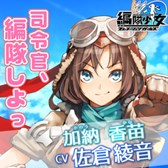 画像ギャラリー No.005のサムネイル画像 / 「編隊少女」,Twitterと連動したプレゼントキャンペーンを開催