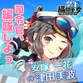 画像ギャラリー No.006のサムネイル画像 / 「編隊少女」,Twitterと連動したプレゼントキャンペーンを開催