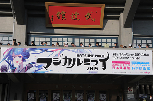 画像ギャラリー No.001のサムネイル画像 / 「初音ミク -Project DIVA- X」の試遊もできる「マジカルミライ 2015」が開催中。企画展とライブ初日の模様を合わせて紹介